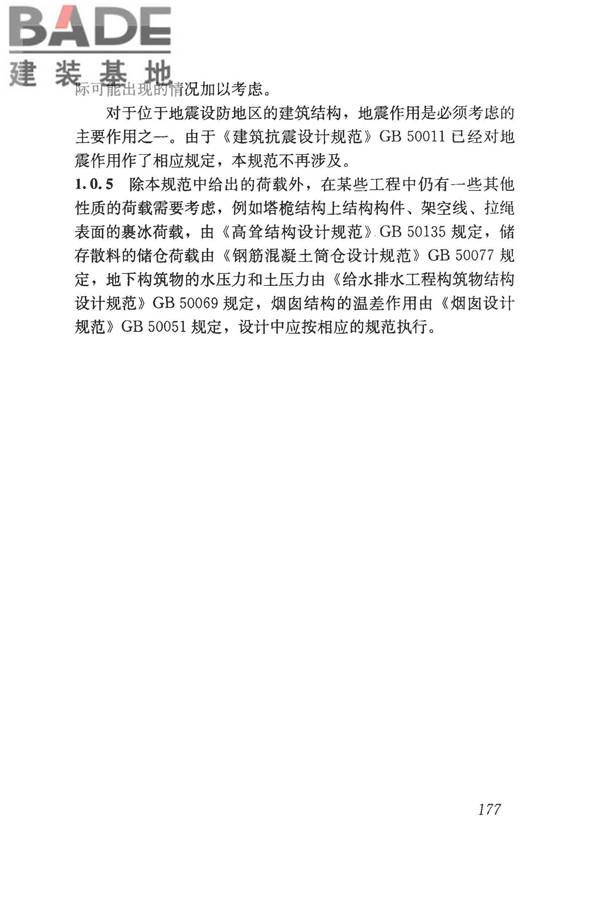 建筑结构荷载规范_页面_192.jpg