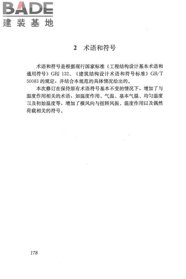建筑结构荷载规范_页面_193.jpg