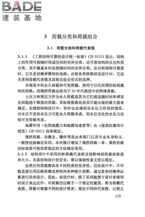 建筑结构荷载规范_页面_194.jpg