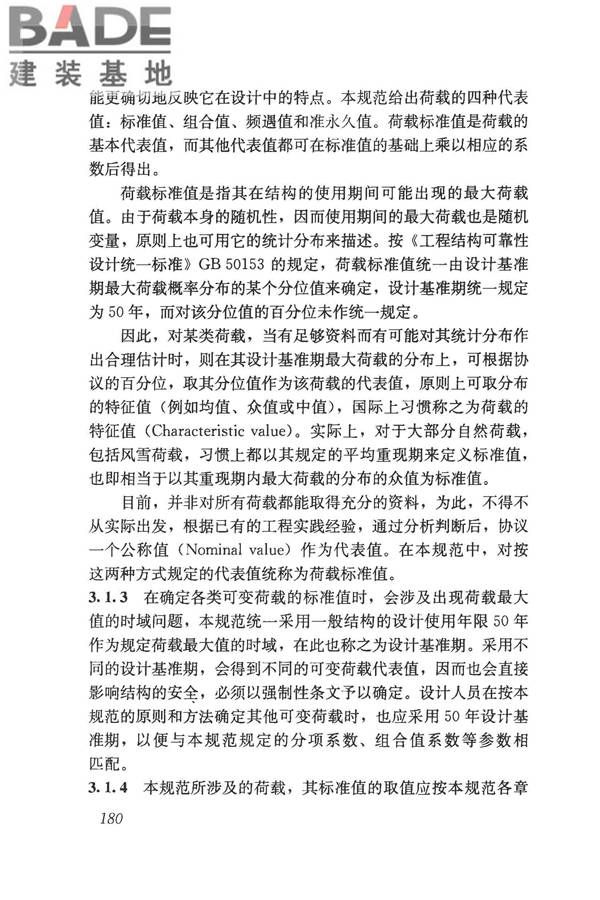 建筑结构荷载规范_页面_195.jpg