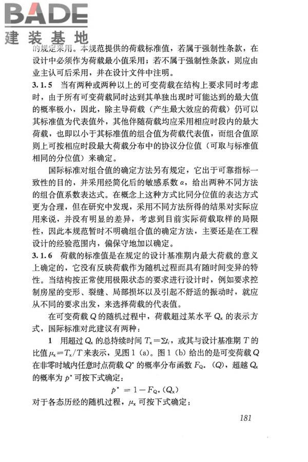 建筑结构荷载规范_页面_196.jpg