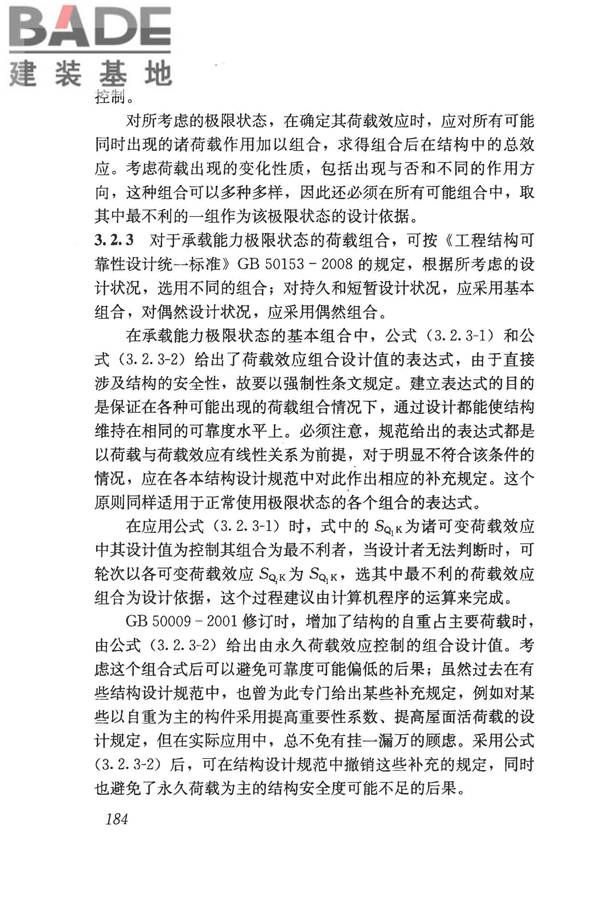 建筑结构荷载规范_页面_199.jpg