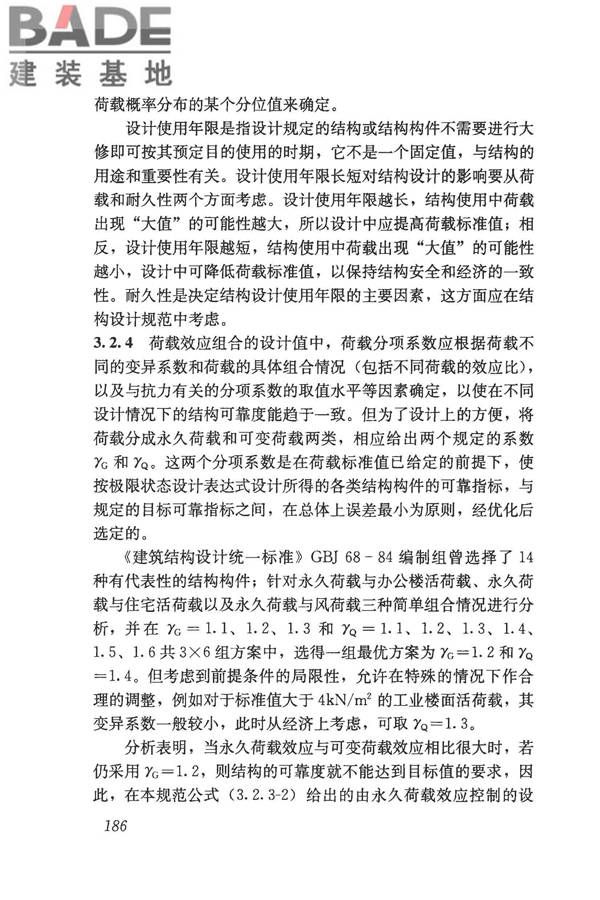 建筑结构荷载规范_页面_201.jpg