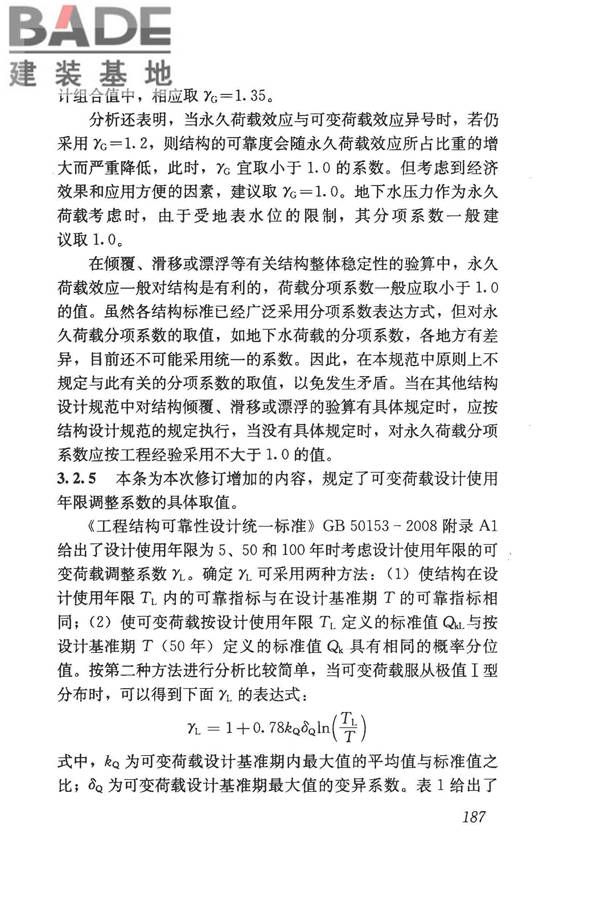 建筑结构荷载规范_页面_202.jpg