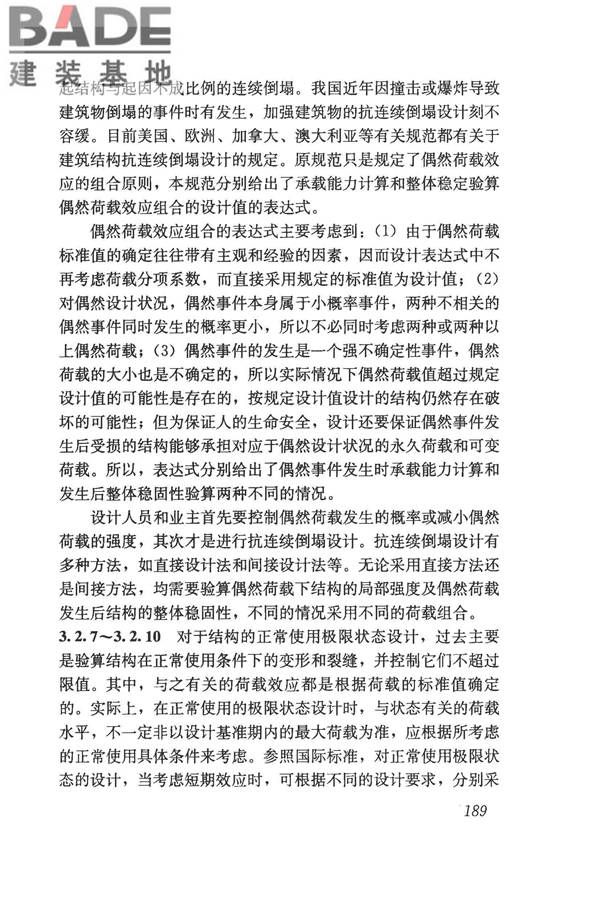 建筑结构荷载规范_页面_204.jpg