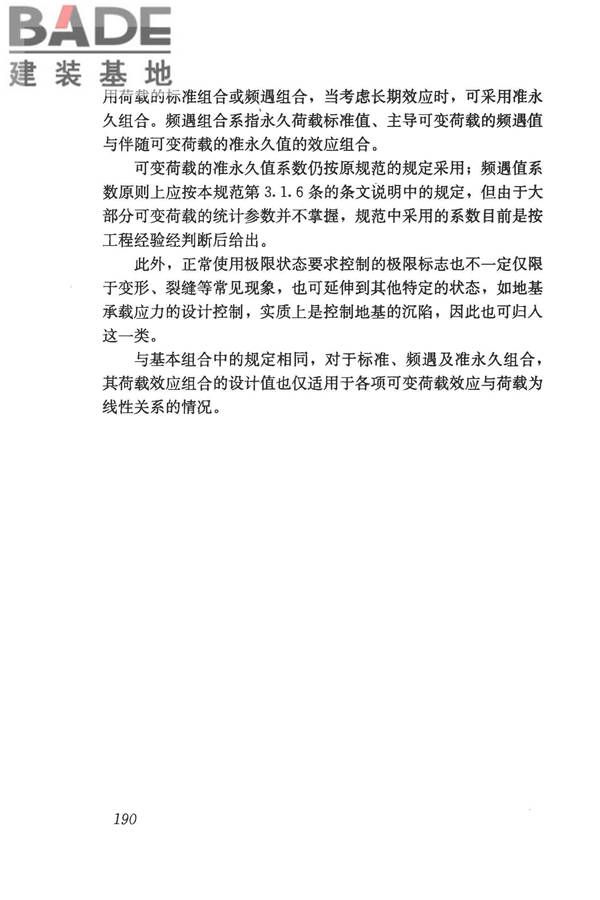 建筑结构荷载规范_页面_205.jpg