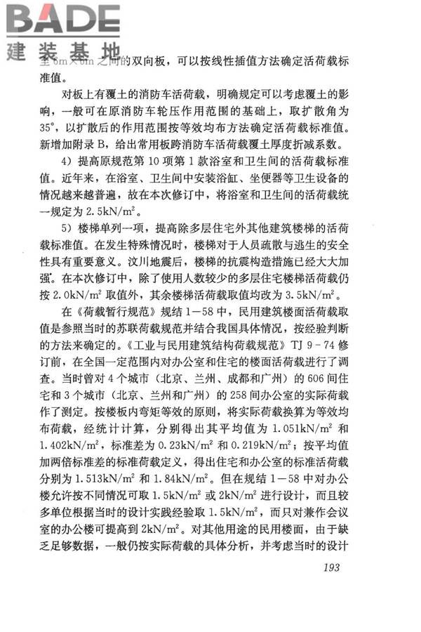 建筑结构荷载规范_页面_208.jpg