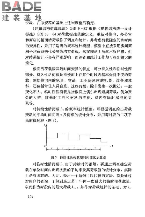 建筑结构荷载规范_页面_209.jpg