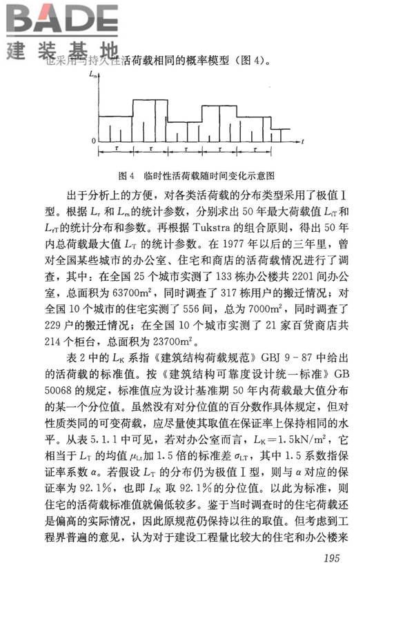 建筑结构荷载规范_页面_210.jpg