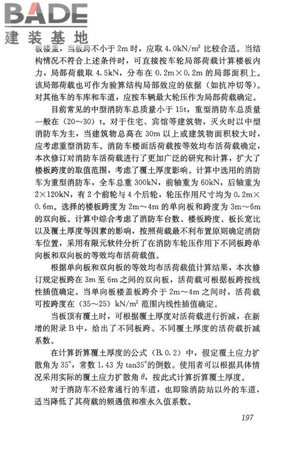 建筑结构荷载规范_页面_212.jpg