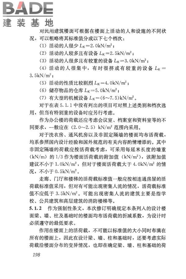 建筑结构荷载规范_页面_213.jpg