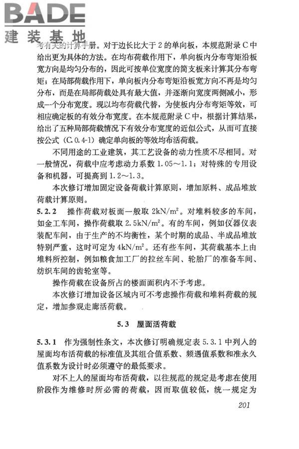 建筑结构荷载规范_页面_216.jpg