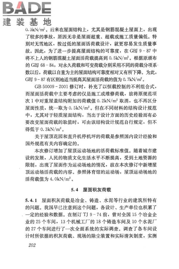 建筑结构荷载规范_页面_217.jpg