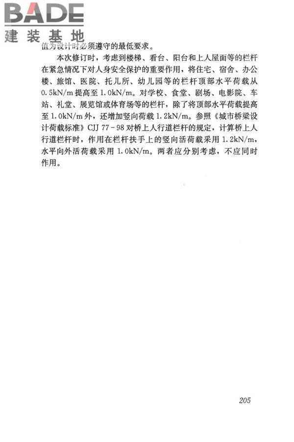 建筑结构荷载规范_页面_220.jpg
