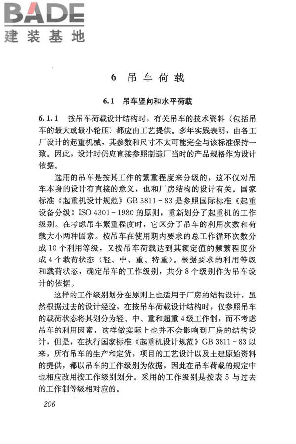 建筑结构荷载规范_页面_221.jpg