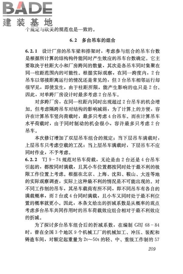 建筑结构荷载规范_页面_224.jpg