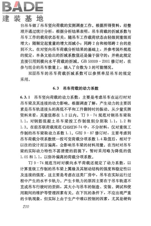 建筑结构荷载规范_页面_225.jpg