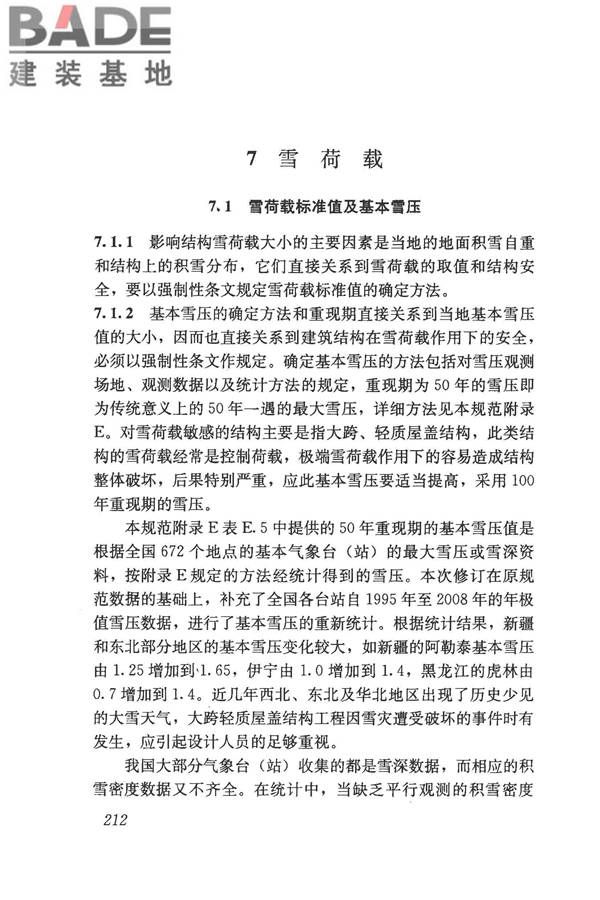建筑结构荷载规范_页面_227.jpg