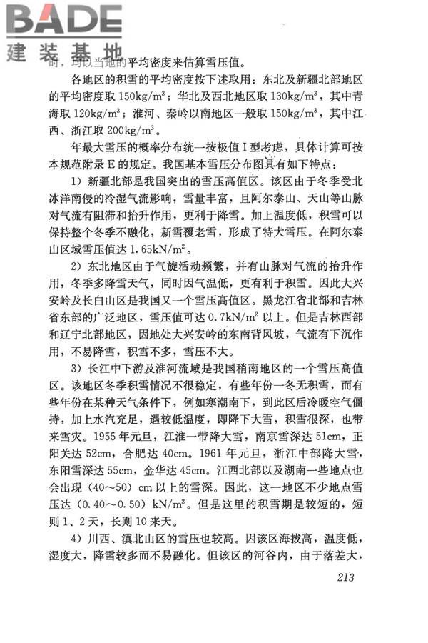 建筑结构荷载规范_页面_228.jpg