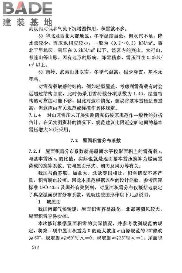 建筑结构荷载规范_页面_229.jpg