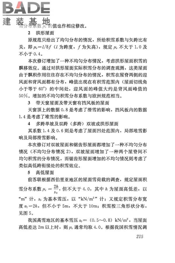 建筑结构荷载规范_页面_230.jpg