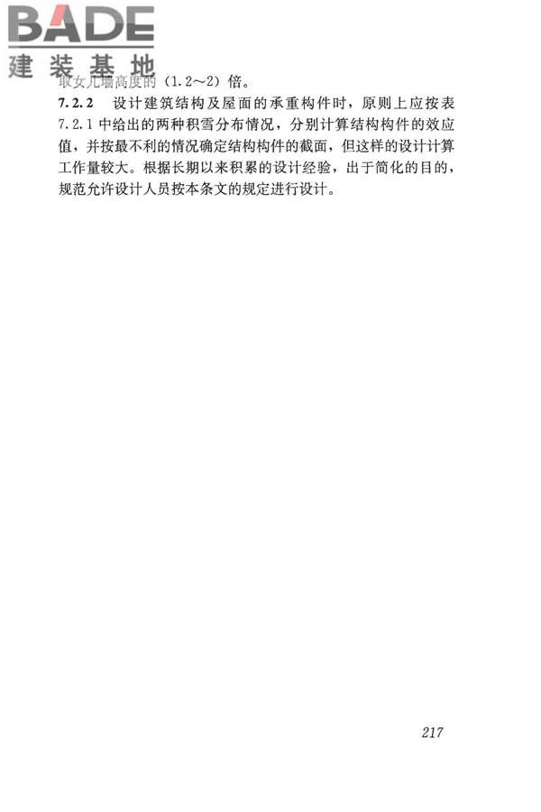 建筑结构荷载规范_页面_232.jpg