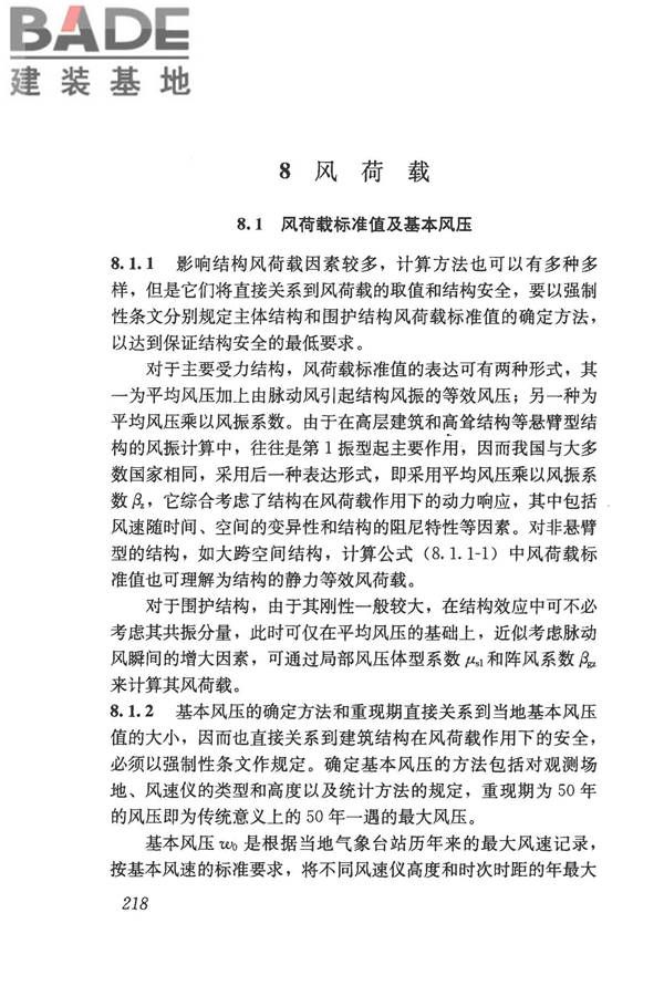 建筑结构荷载规范_页面_233.jpg