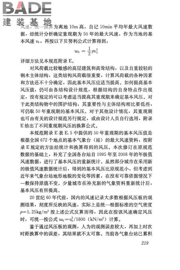 建筑结构荷载规范_页面_234.jpg