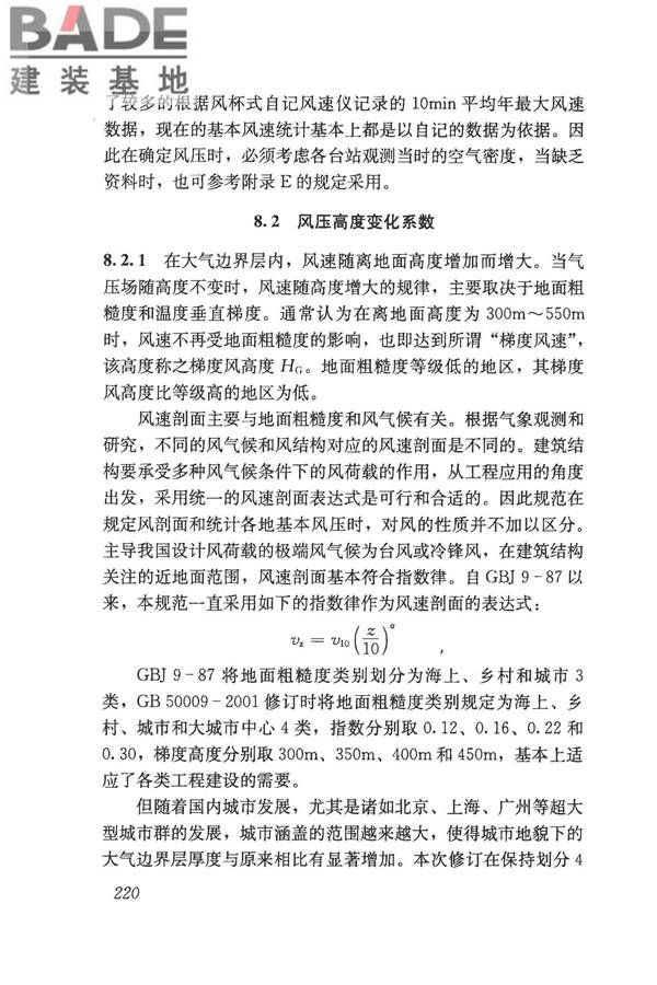 建筑结构荷载规范_页面_235.jpg