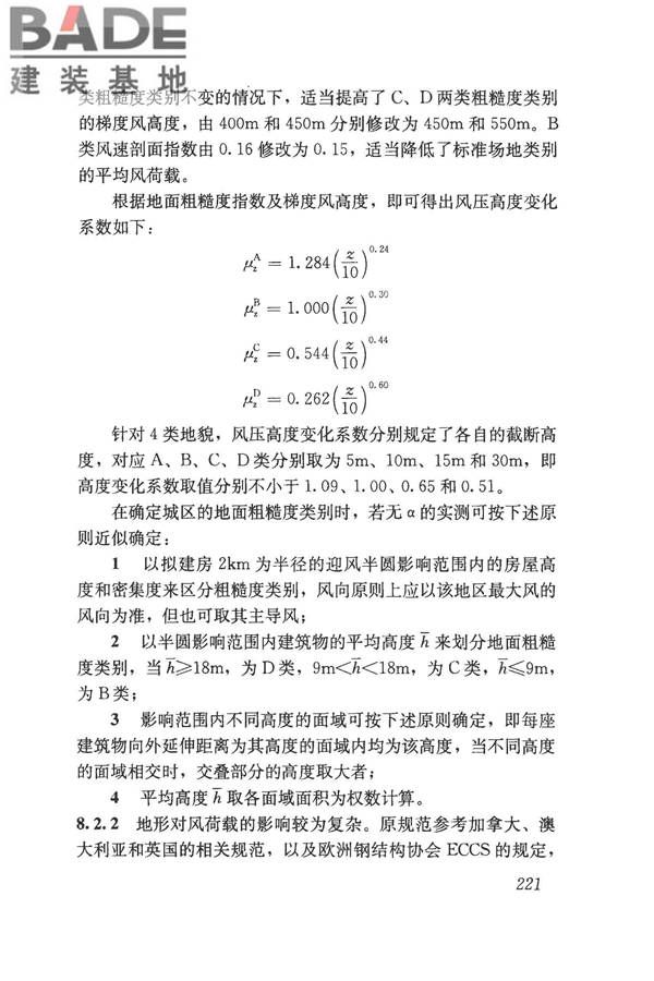 建筑结构荷载规范_页面_236.jpg