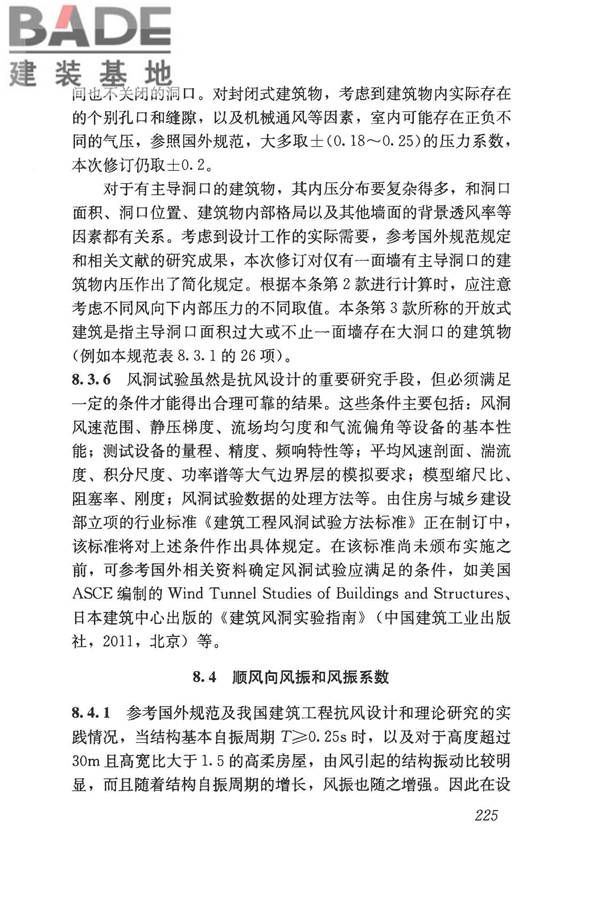 建筑结构荷载规范_页面_240.jpg