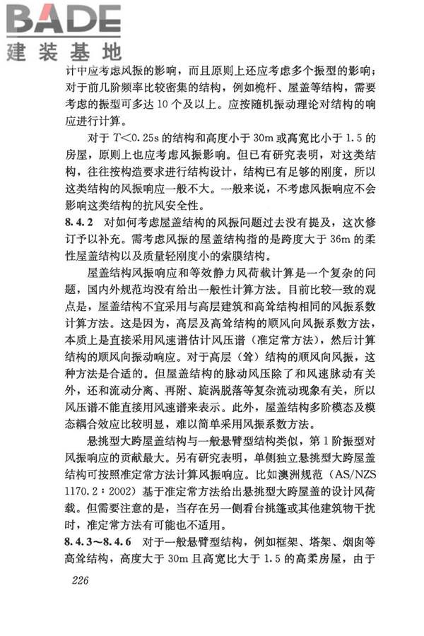 建筑结构荷载规范_页面_241.jpg