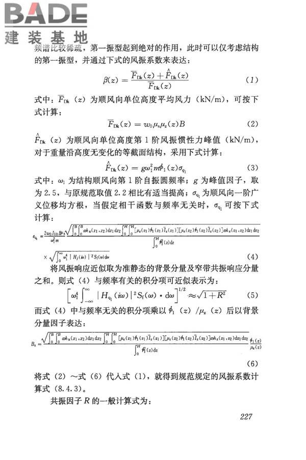 建筑结构荷载规范_页面_242.jpg
