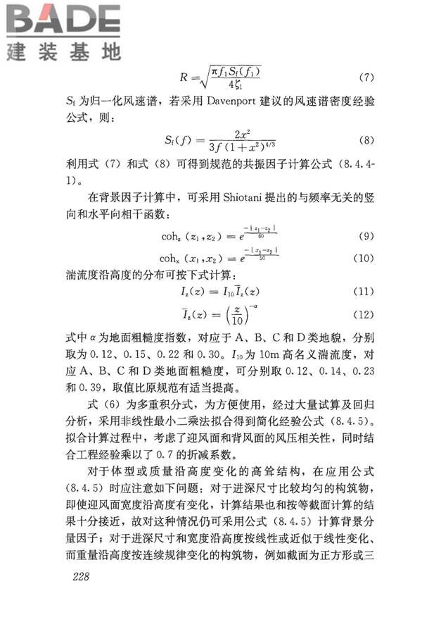 建筑结构荷载规范_页面_243.jpg