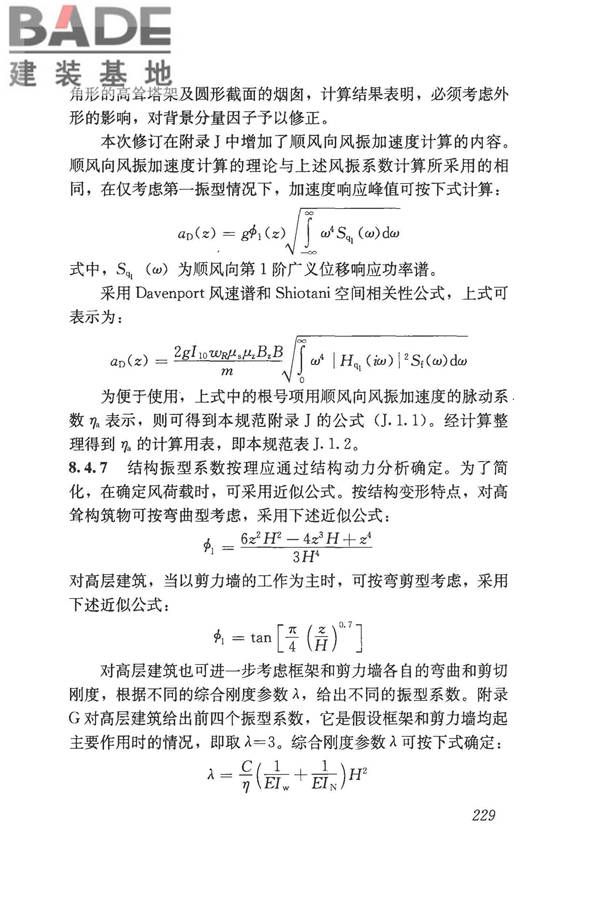 建筑结构荷载规范_页面_244.jpg