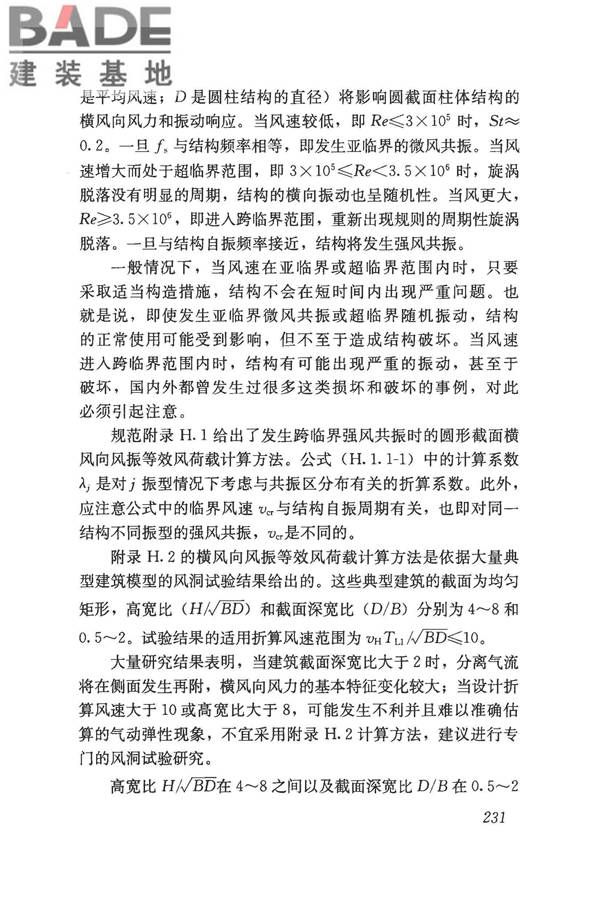 建筑结构荷载规范_页面_246.jpg