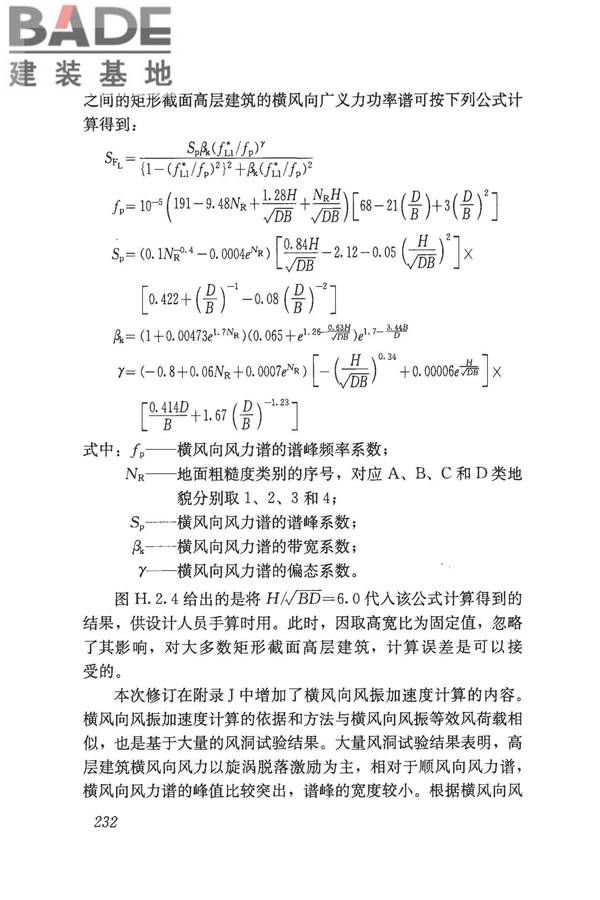 建筑结构荷载规范_页面_247.jpg
