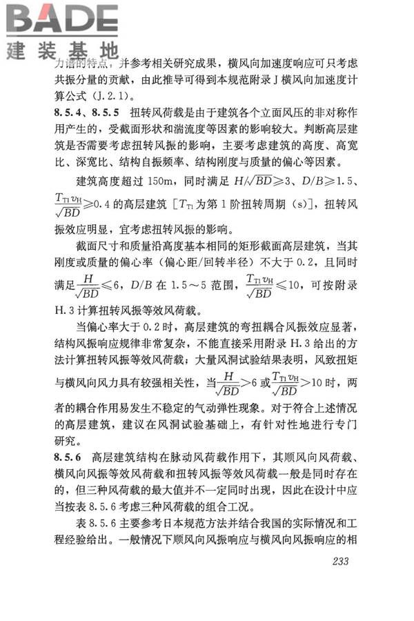 建筑结构荷载规范_页面_248.jpg