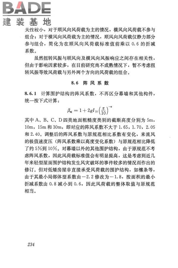 建筑结构荷载规范_页面_249.jpg
