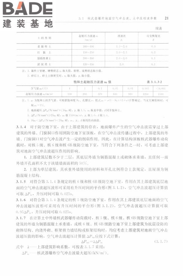 防空地下室结构设计手册_页面_030.jpg
