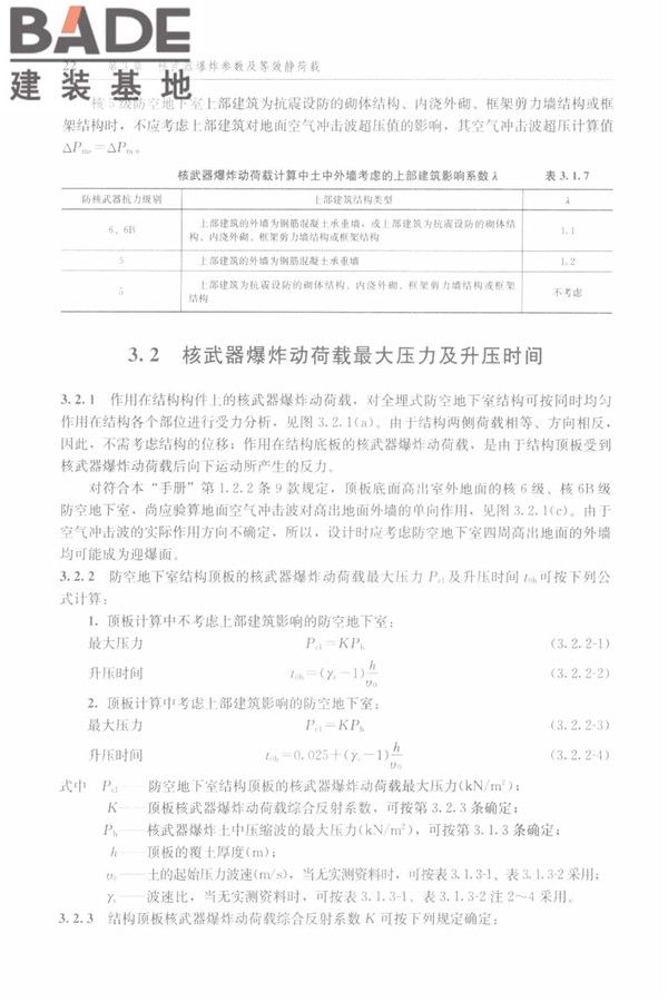 防空地下室结构设计手册_页面_031.jpg