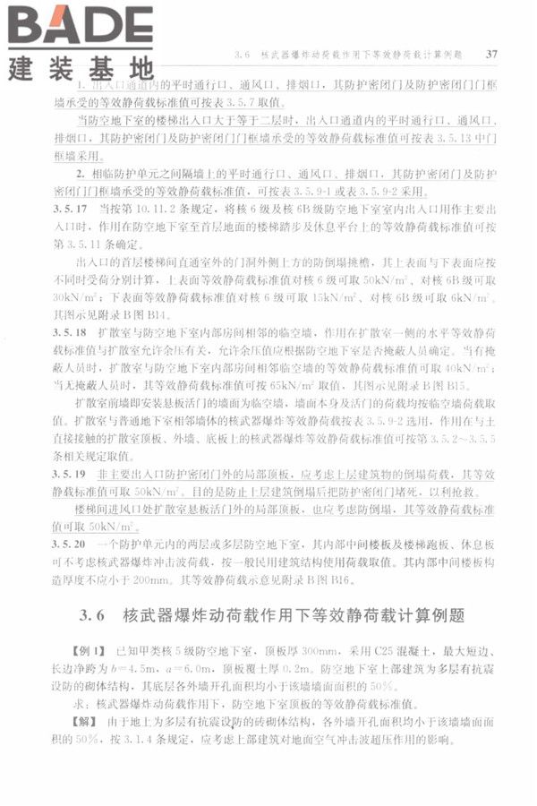 防空地下室结构设计手册_页面_046.jpg