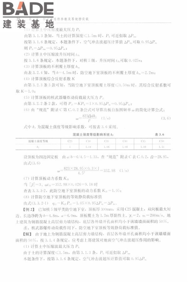 防空地下室结构设计手册_页面_047.jpg