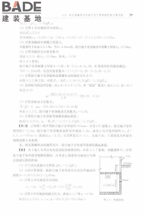 防空地下室结构设计手册_页面_048.jpg