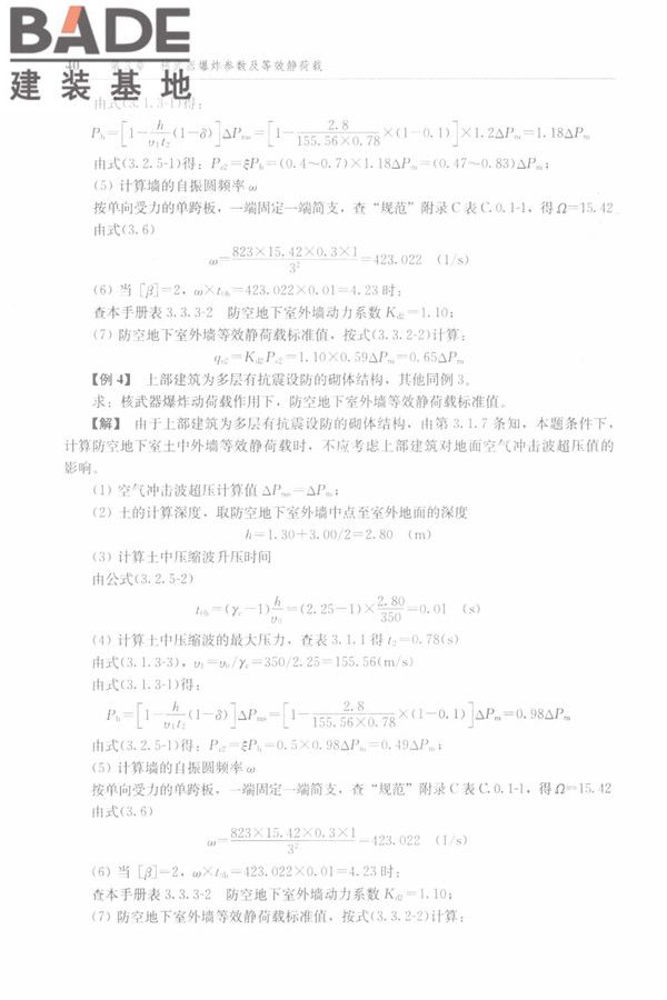 防空地下室结构设计手册_页面_049.jpg