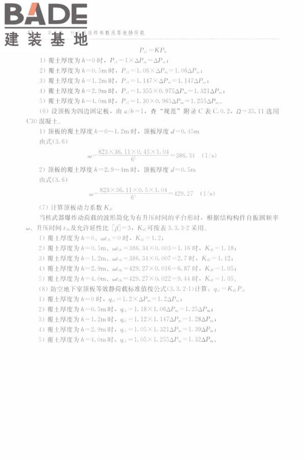 防空地下室结构设计手册_页面_051.jpg
