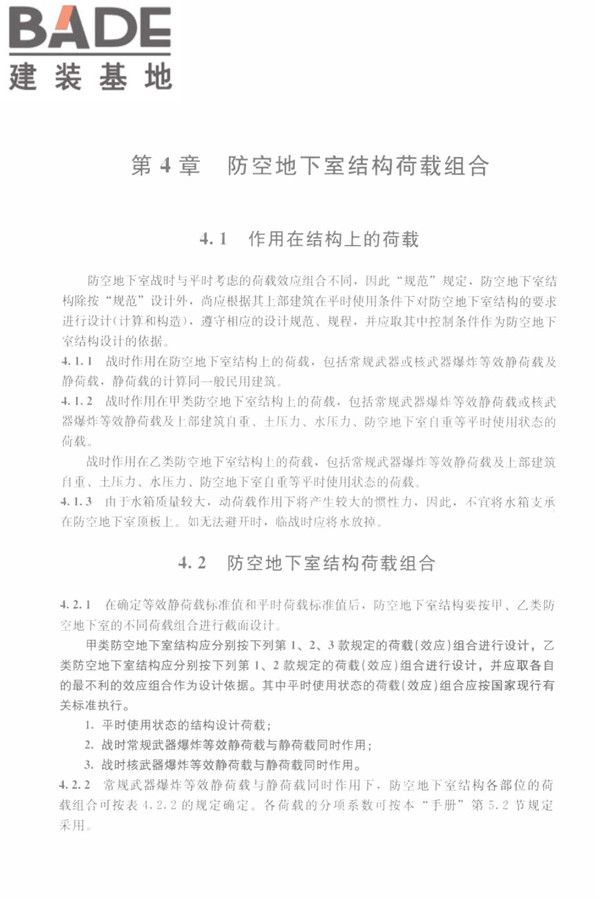 防空地下室结构设计手册_页面_052.jpg