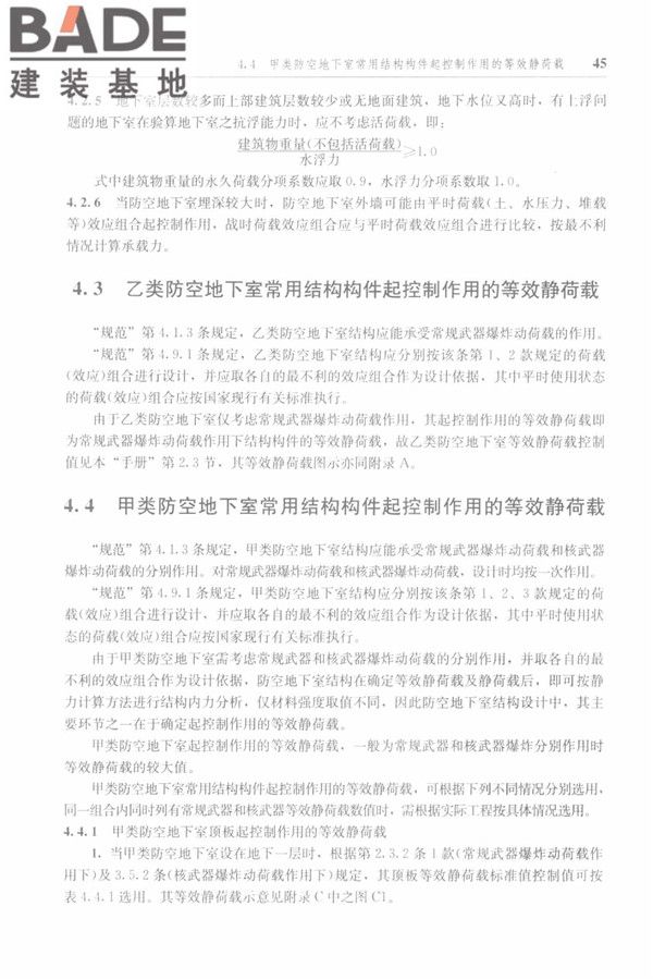 防空地下室结构设计手册_页面_054.jpg