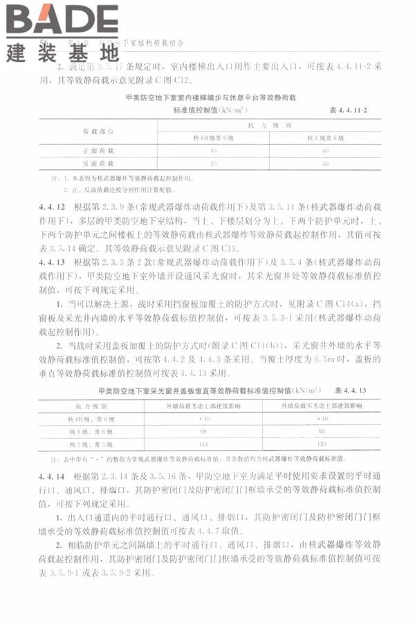 防空地下室结构设计手册_页面_065.jpg