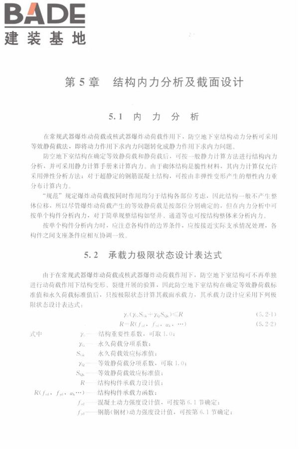 防空地下室结构设计手册_页面_068.jpg